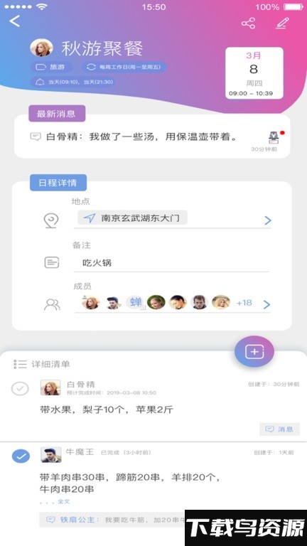 麻吉日程官方版截图3