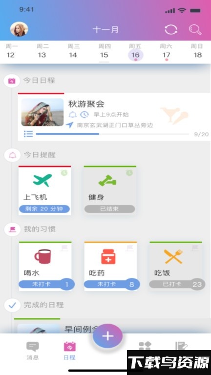 麻吉日程官方版截图4