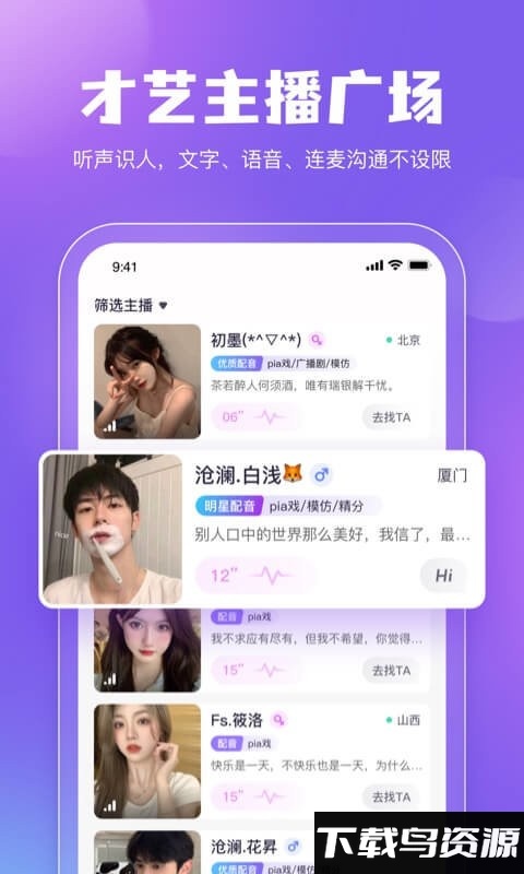 鲸鱼配音app截图2