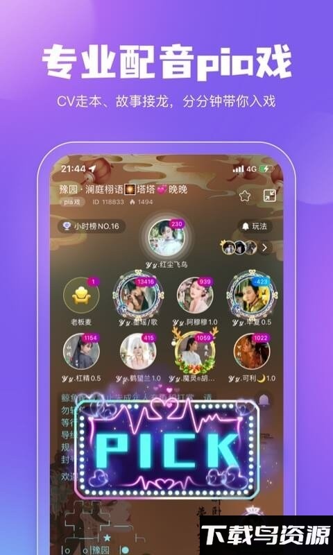 鲸鱼配音app截图3