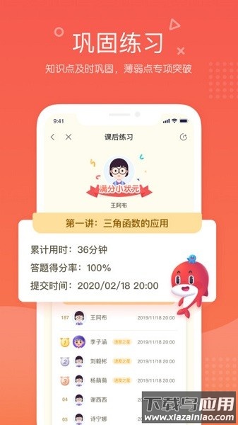锦书在线网校培训截图4
