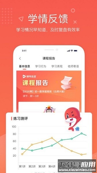锦书在线网校培训截图5