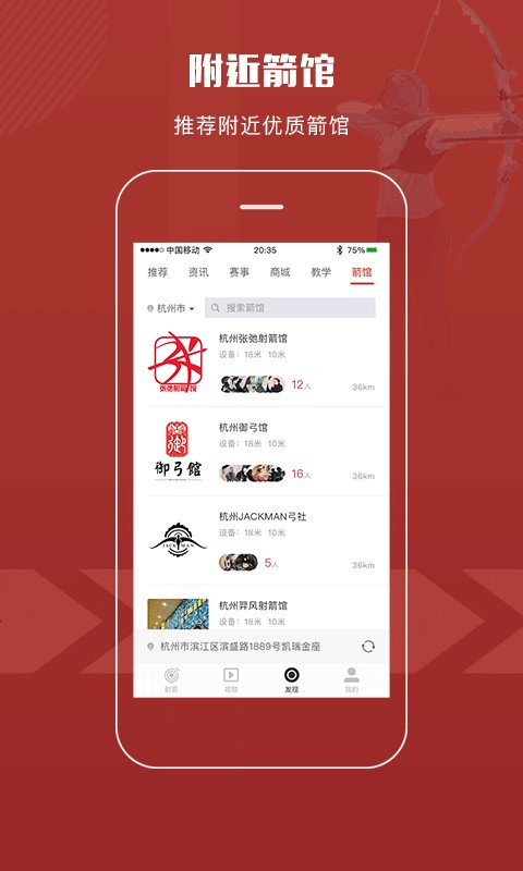 箭客手机客户端截图4