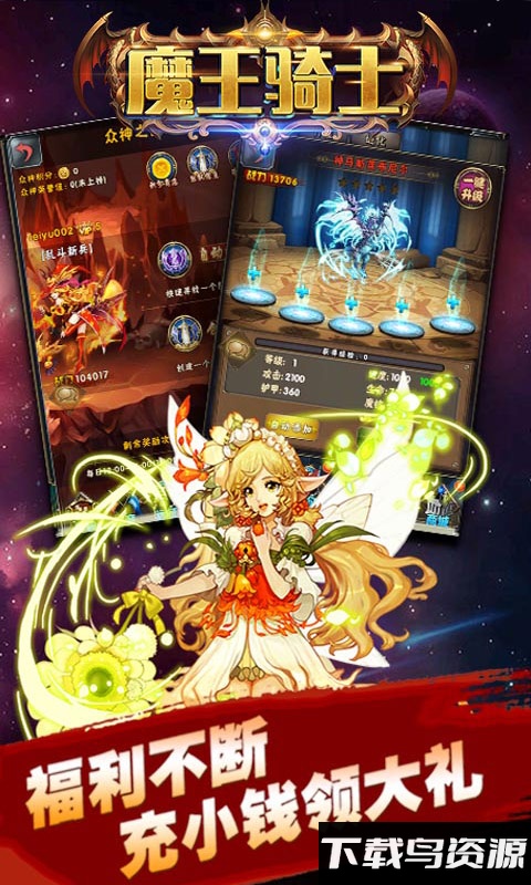 魔王骑士bt手游安卓下载