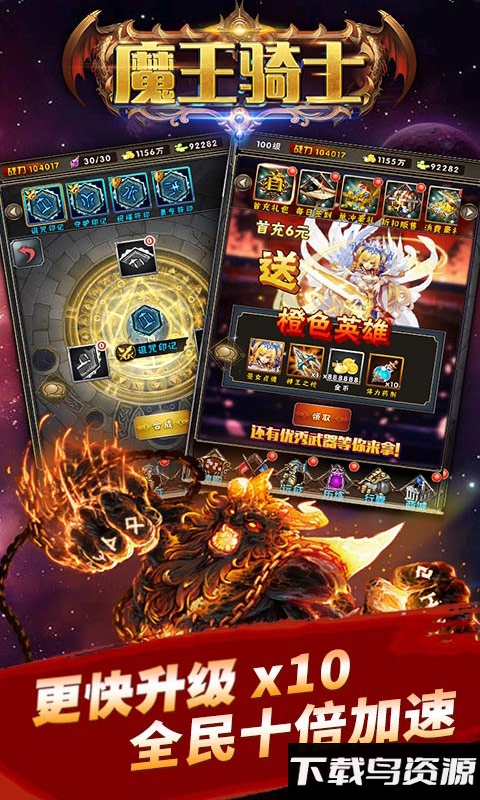 魔王骑士变态版截图1