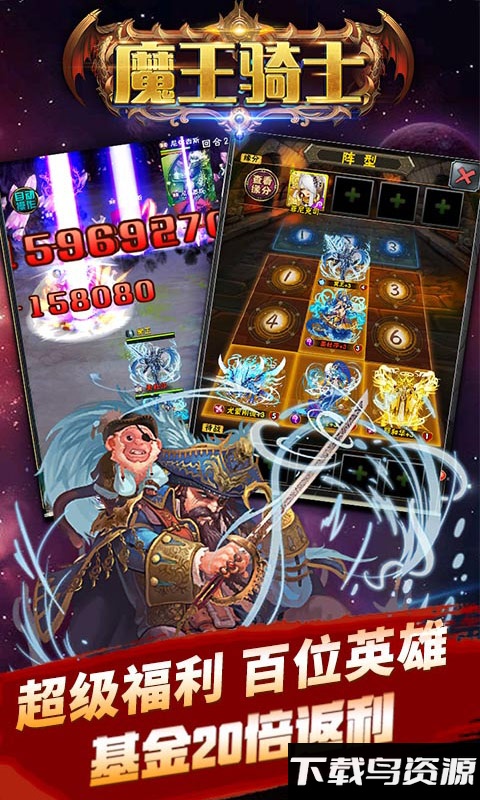 魔王骑士变态版截图2