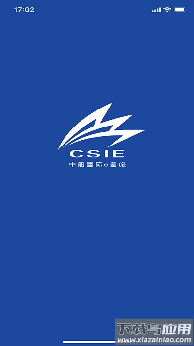 船舶e差旅官方版截图1