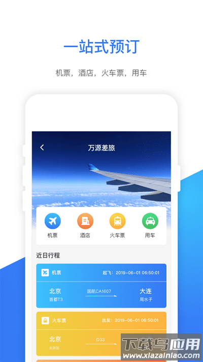 船舶e差旅官方版截图2