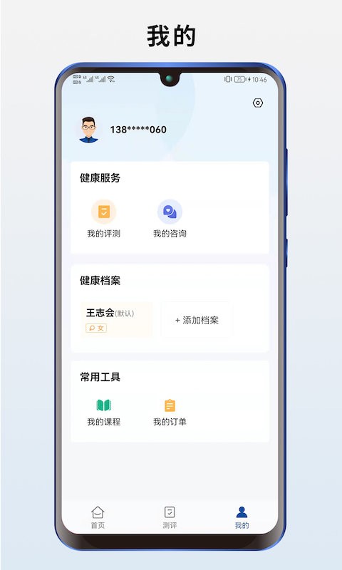 心悦智评系统安卓版 v1.0.11截图1