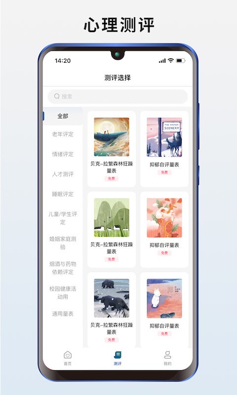 心悦智评系统安卓版 v1.0.11截图2