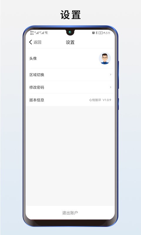 心悦智评系统安卓版 v1.0.11截图3