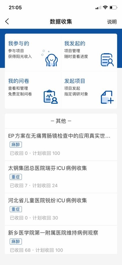 医华安卓版软件v2.0.5截图1