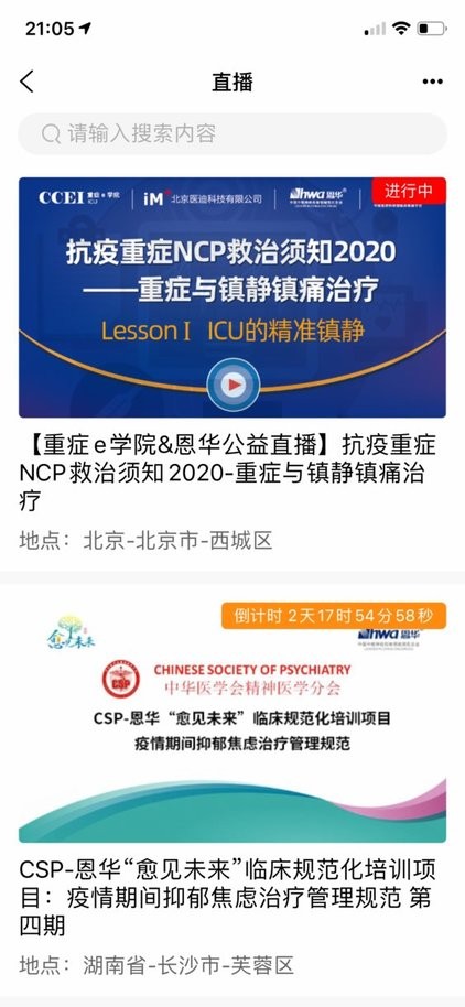 医华安卓版软件v2.0.5截图4