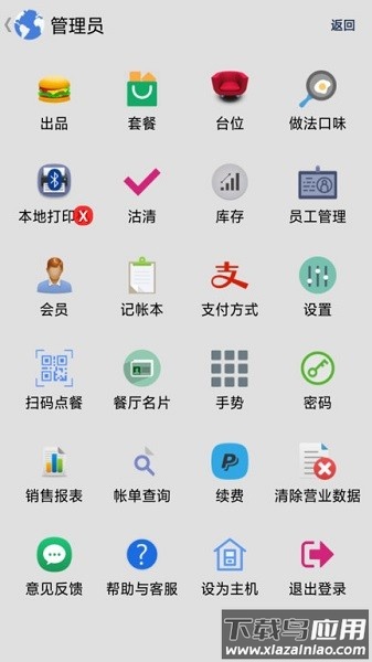 云食点餐收银系统app v6.5截图2