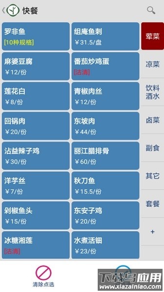 云食点餐收银系统app v6.5截图3