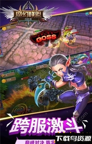 魔幻联盟gm版截图1