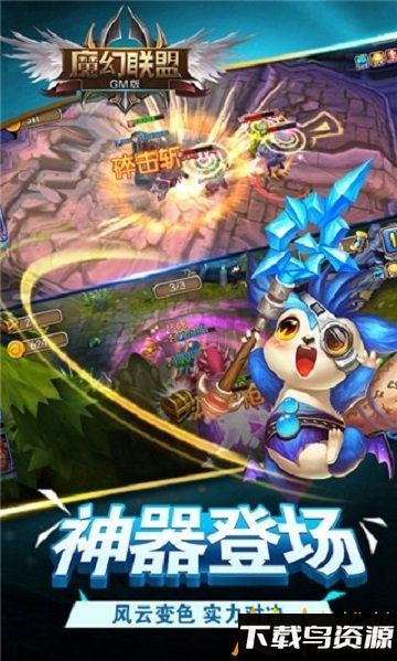 魔幻联盟gm版截图3