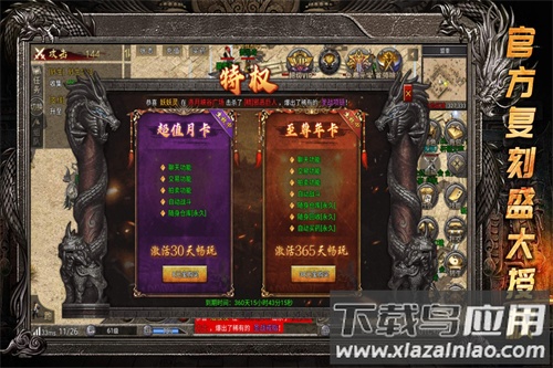 龙腾传奇手游官方版截图4