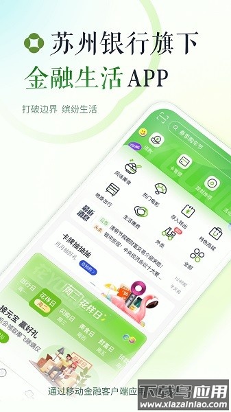 苏州银行苏心生活截图1