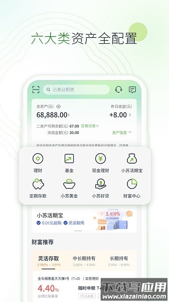 苏州银行苏心生活截图3