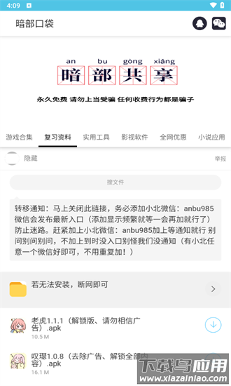 暗部软件库下载安装