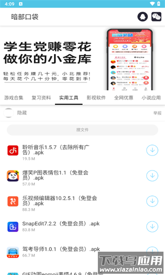 暗部软件库最新版(暗部口袋)截图1