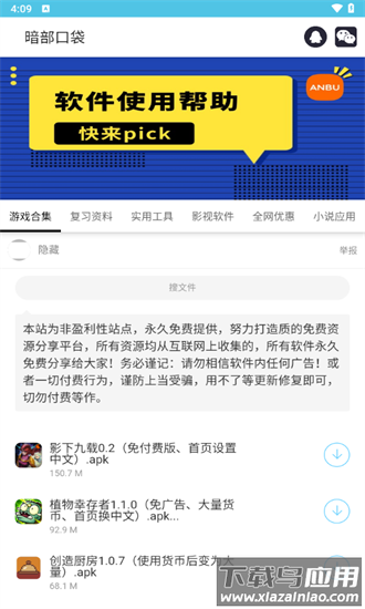 暗部软件库最新版(暗部口袋)截图4