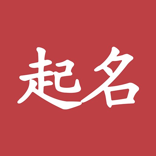 宝宝起名大全最新版