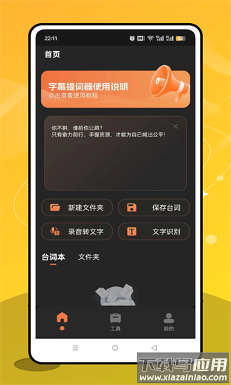 提词通手机版截图3