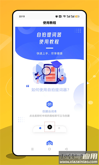 提词通手机版截图4