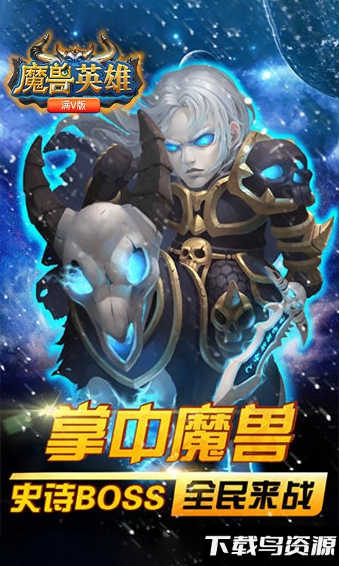 魔兽英雄游戏截图1