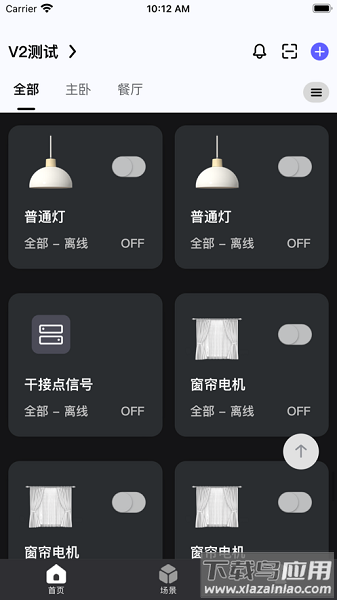 悠居未来家软件截图1
