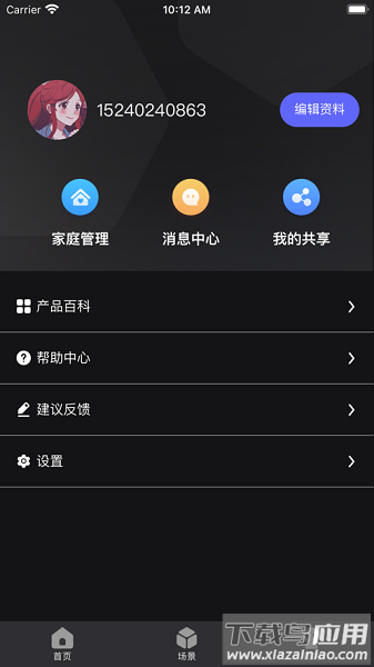悠居未来家软件截图4