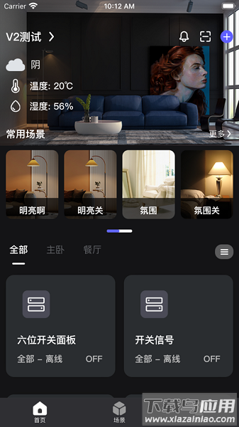 悠居未来家软件截图5