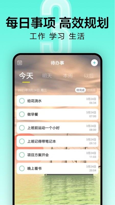 倒计时软件截图1
