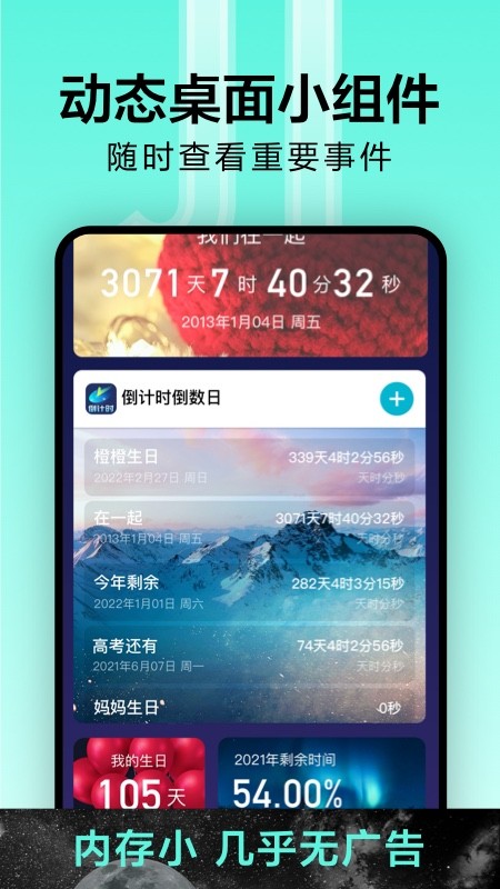 倒计时软件截图2