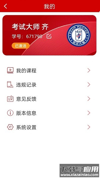 学数季app下载