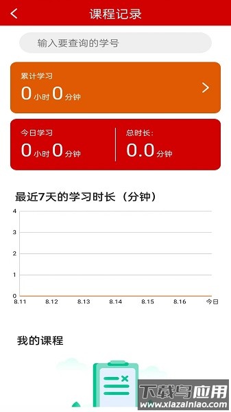 学数季软件截图1