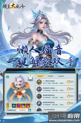 领主大乱斗手游官方版截图2