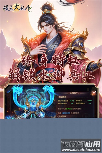 领主大乱斗手游官方版截图3