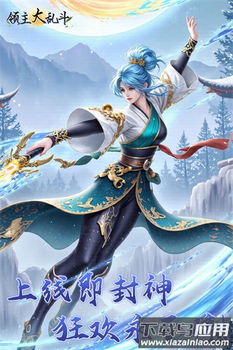 领主大乱斗手游官方版截图4