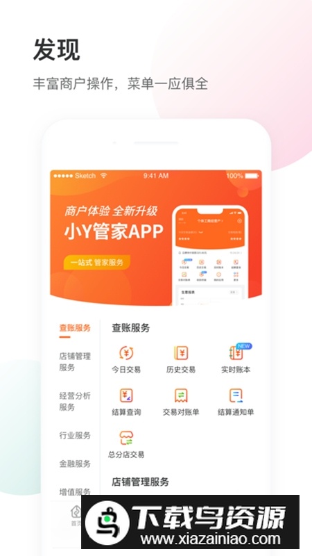 银盛小Y管家商户服务平台截图1