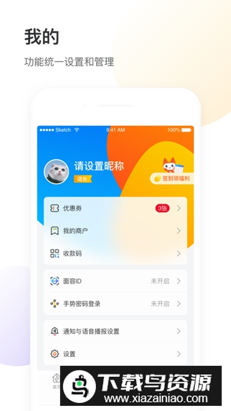 银盛小Y管家商户服务平台截图3