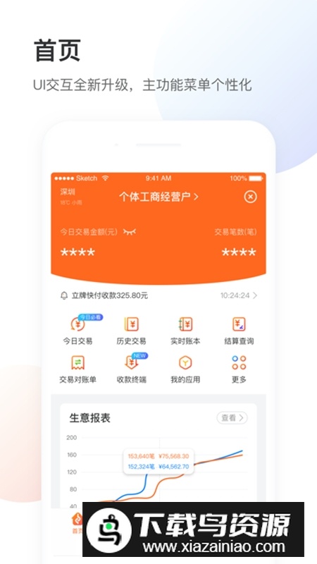 银盛小Y管家商户服务平台截图4