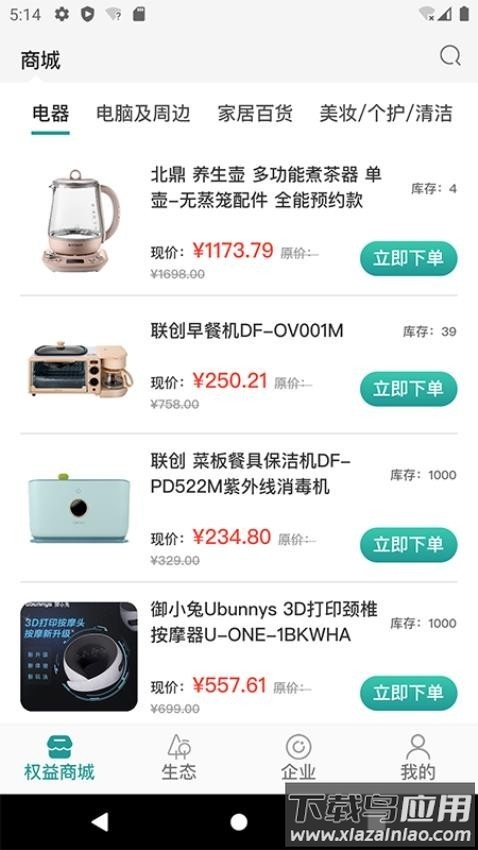 企员福最新版截图4