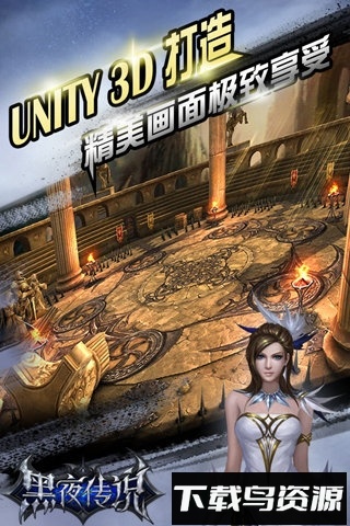 黑夜传说小米版截图1