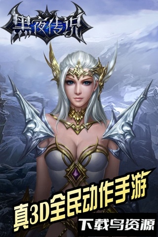 黑夜传说小米版截图4