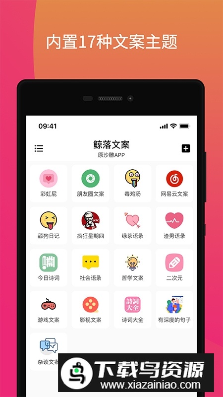 鲸落文案官方app最新版截图1