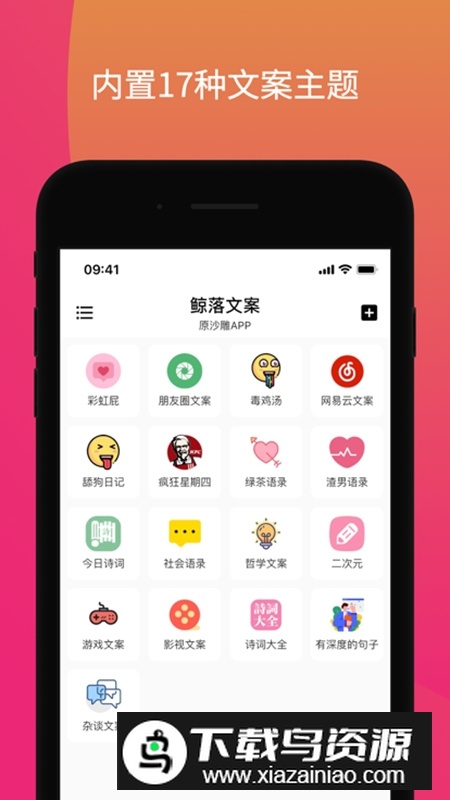 鲸落文案官方app最新版截图5