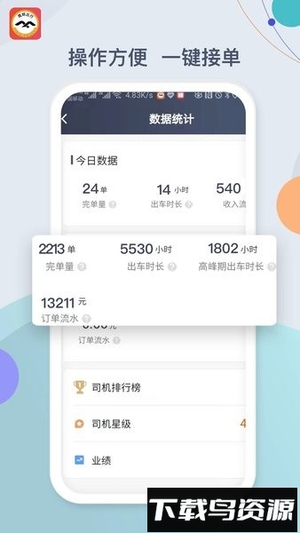 鹰明司机端app下载
